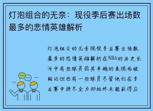 灯泡组合的无奈：现役季后赛出场数最多的悲情英雄解析