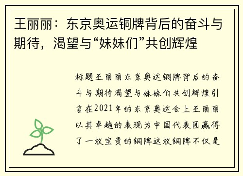 王丽丽：东京奥运铜牌背后的奋斗与期待，渴望与“妹妹们”共创辉煌