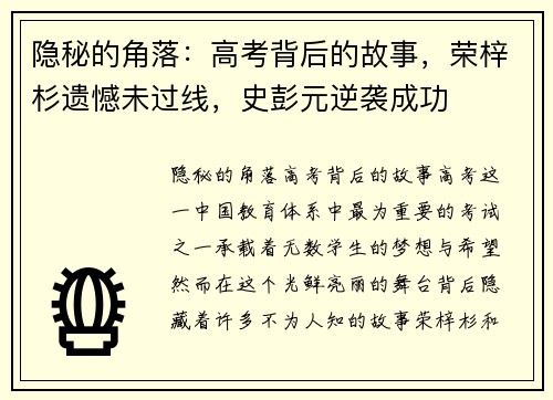 隐秘的角落：高考背后的故事，荣梓杉遗憾未过线，史彭元逆袭成功