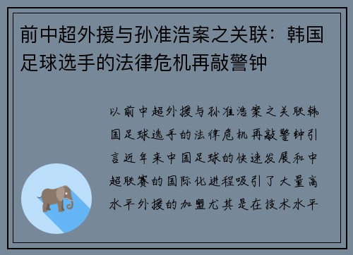 前中超外援与孙准浩案之关联：韩国足球选手的法律危机再敲警钟