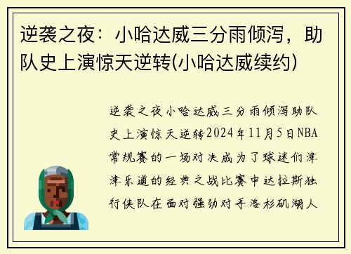 逆袭之夜：小哈达威三分雨倾泻，助队史上演惊天逆转(小哈达威续约)