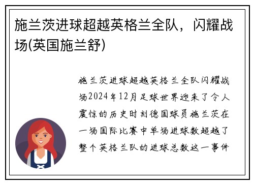 施兰茨进球超越英格兰全队，闪耀战场(英国施兰舒)