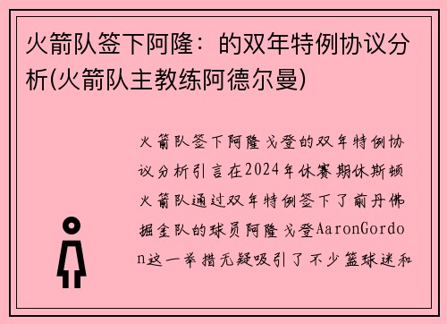 火箭队签下阿隆：的双年特例协议分析(火箭队主教练阿德尔曼)