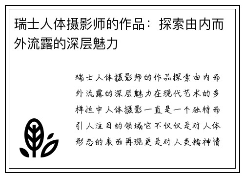 瑞士人体摄影师的作品：探索由内而外流露的深层魅力