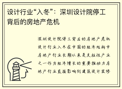 设计行业“入冬”：深圳设计院停工背后的房地产危机
