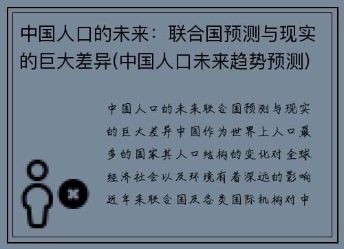 中国人口的未来：联合国预测与现实的巨大差异(中国人口未来趋势预测)