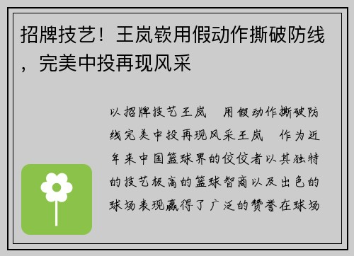 招牌技艺！王岚嵚用假动作撕破防线，完美中投再现风采
