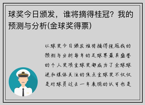 球奖今日颁发，谁将摘得桂冠？我的预测与分析(金球奖得票)