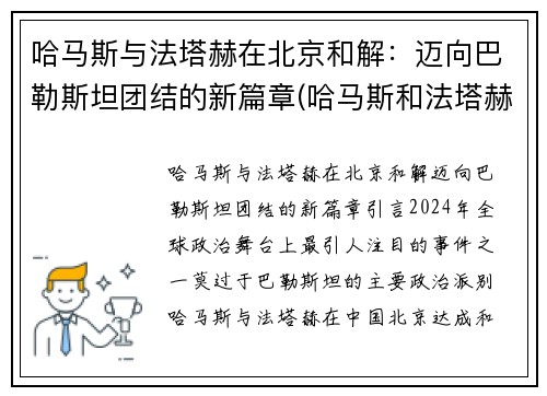 哈马斯与法塔赫在北京和解：迈向巴勒斯坦团结的新篇章(哈马斯和法塔赫冲突)