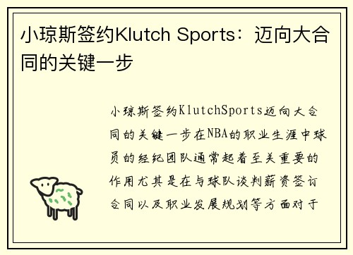 小琼斯签约Klutch Sports：迈向大合同的关键一步