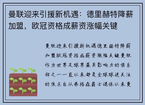 曼联迎来引援新机遇：德里赫特降薪加盟，欧冠资格成薪资涨幅关键