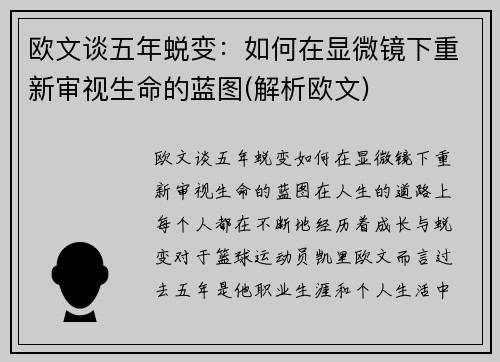欧文谈五年蜕变：如何在显微镜下重新审视生命的蓝图(解析欧文)