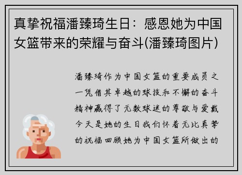 真挚祝福潘臻琦生日：感恩她为中国女篮带来的荣耀与奋斗(潘臻琦图片)