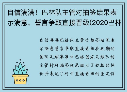 自信满满！巴林队主管对抽签结果表示满意，誓言争取直接晋级(2020巴林)