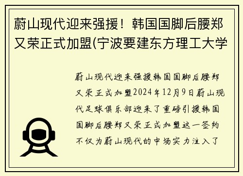 蔚山现代迎来强援！韩国国脚后腰郑又荣正式加盟(宁波要建东方理工大学选址)