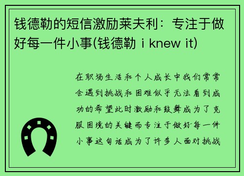 钱德勒的短信激励莱夫利：专注于做好每一件小事(钱德勒 i knew it)
