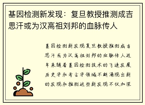 基因检测新发现：复旦教授推测成吉思汗或为汉高祖刘邦的血脉传人