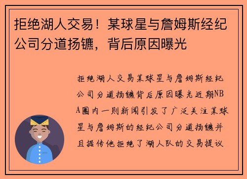拒绝湖人交易！某球星与詹姆斯经纪公司分道扬镳，背后原因曝光