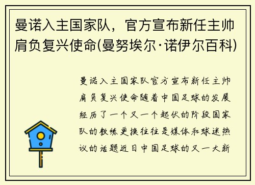 曼诺入主国家队，官方宣布新任主帅肩负复兴使命(曼努埃尔·诺伊尔百科)