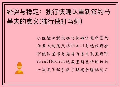 经验与稳定：独行侠确认重新签约马基夫的意义(独行侠打马刺)