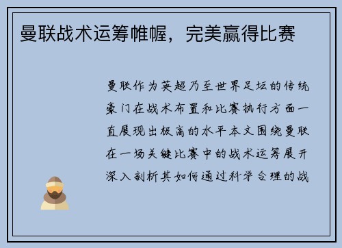 曼联战术运筹帷幄，完美赢得比赛