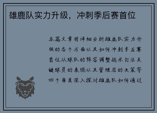 雄鹿队实力升级，冲刺季后赛首位