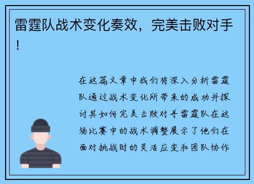 雷霆队战术变化奏效，完美击败对手！