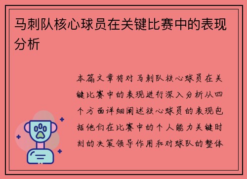 马刺队核心球员在关键比赛中的表现分析