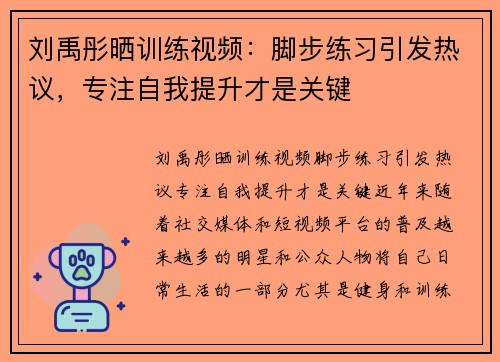 刘禹彤晒训练视频：脚步练习引发热议，专注自我提升才是关键