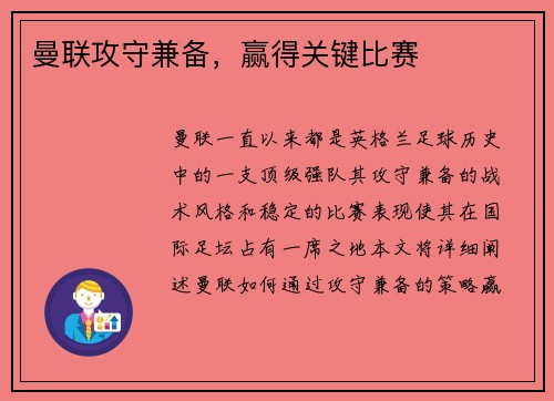 曼联攻守兼备，赢得关键比赛